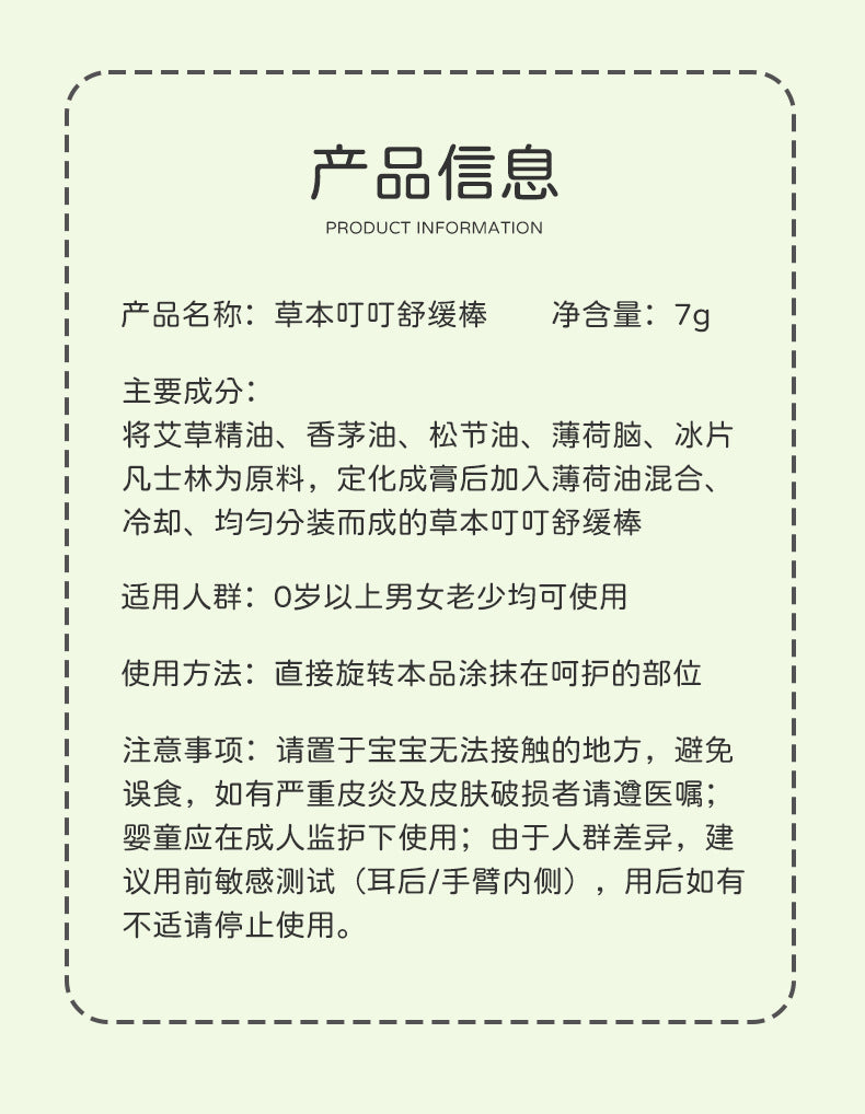 葵花艾草叮叮舒緩棒——夏日戶外神器，止癢消包清涼一夏