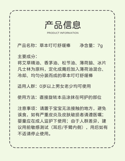 葵花艾草叮叮舒緩棒——夏日戶外神器，止癢消包清涼一夏