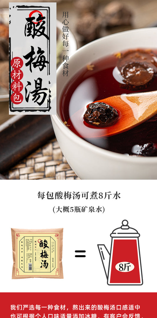 百杏林酸梅湯