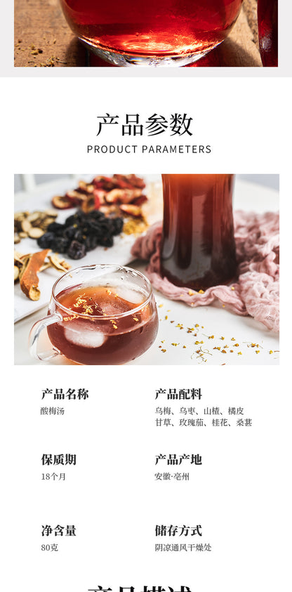 百杏林酸梅湯