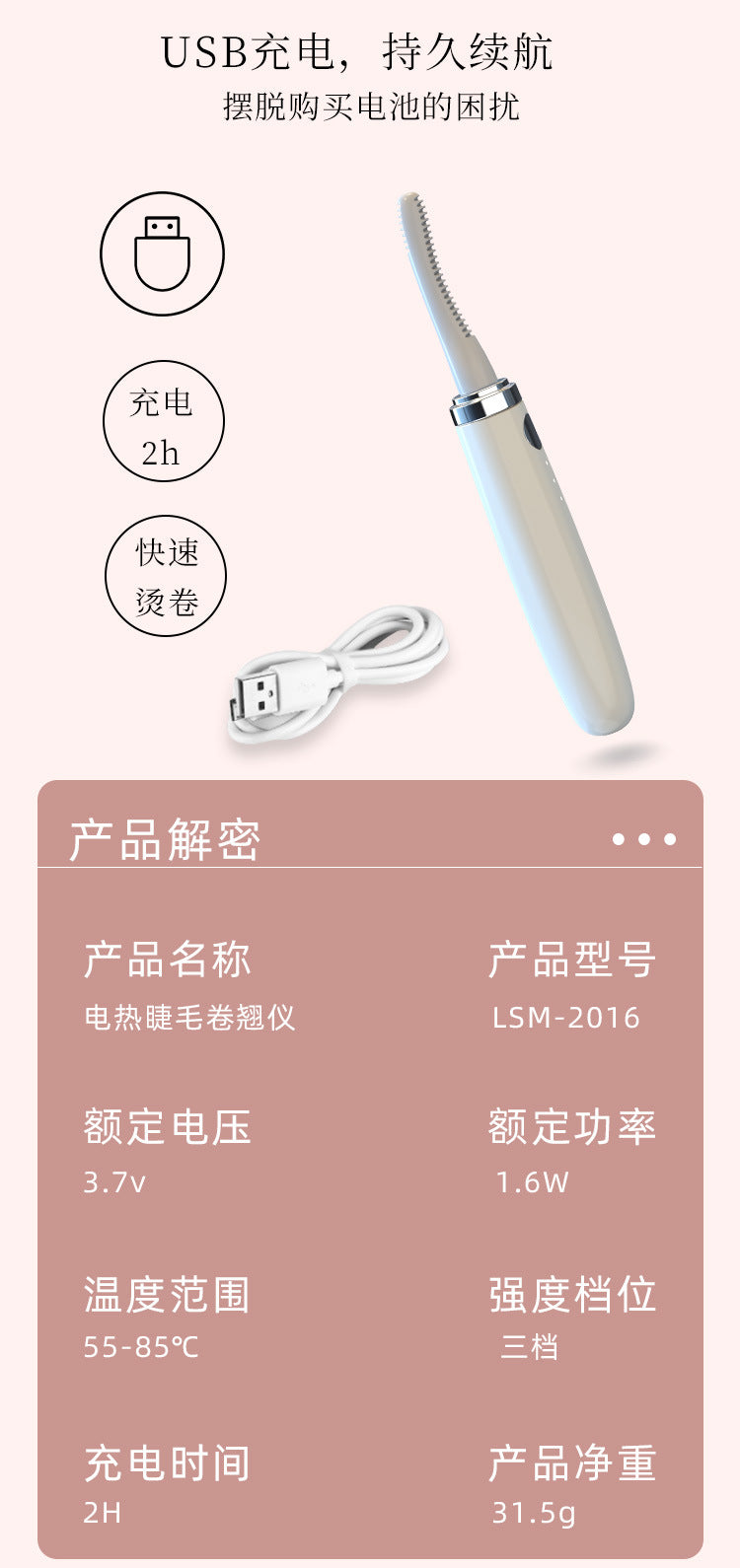 睫毛卷翹器電動睫毛刷