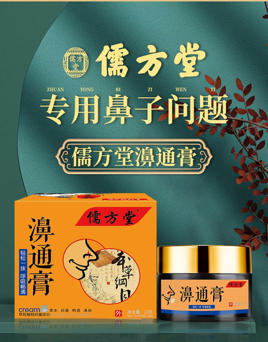 儒方堂鼻膏草本熬製鼻通膏