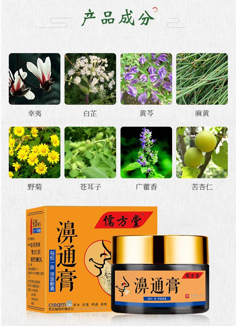 儒方堂鼻膏草本熬製鼻通膏