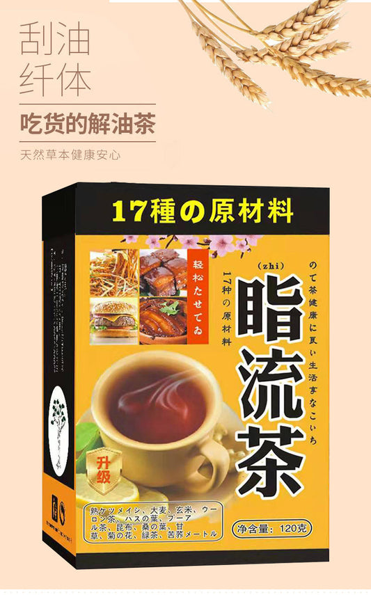 正品網紅日本漢方脂流茶