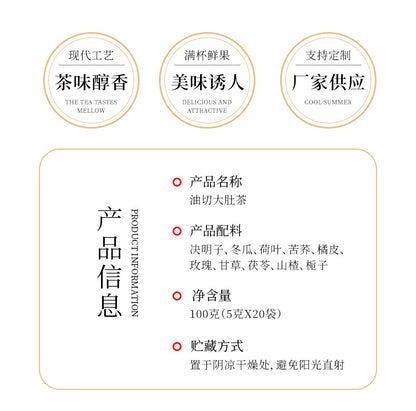 油切大肚茶冬瓜荷葉玫瑰茶肚減茶腿粗肚大脂流流腸清茶