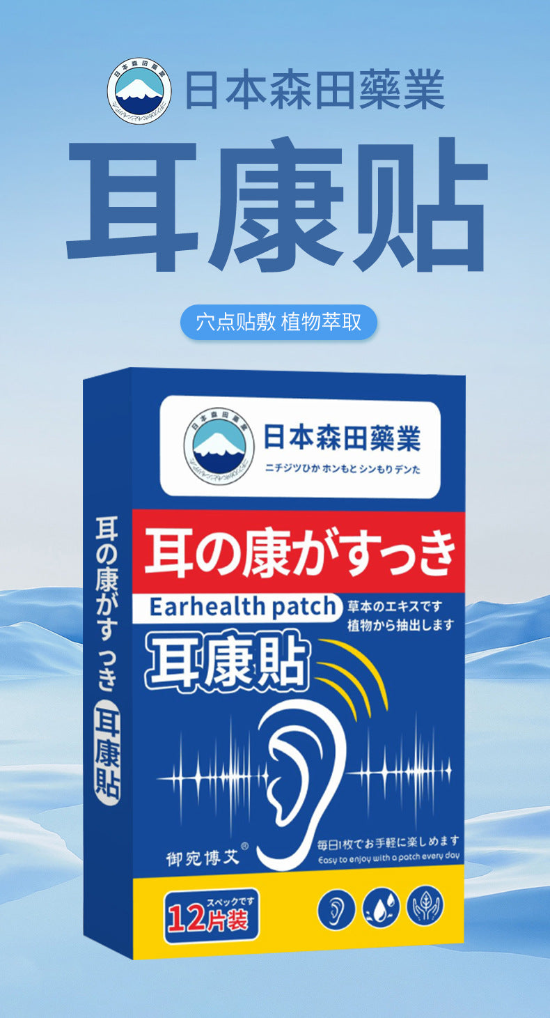 日本森田藥業耳康貼