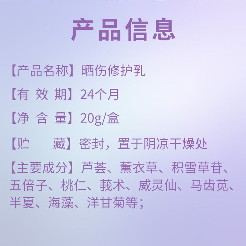 仙懷堂曬傷修護乳