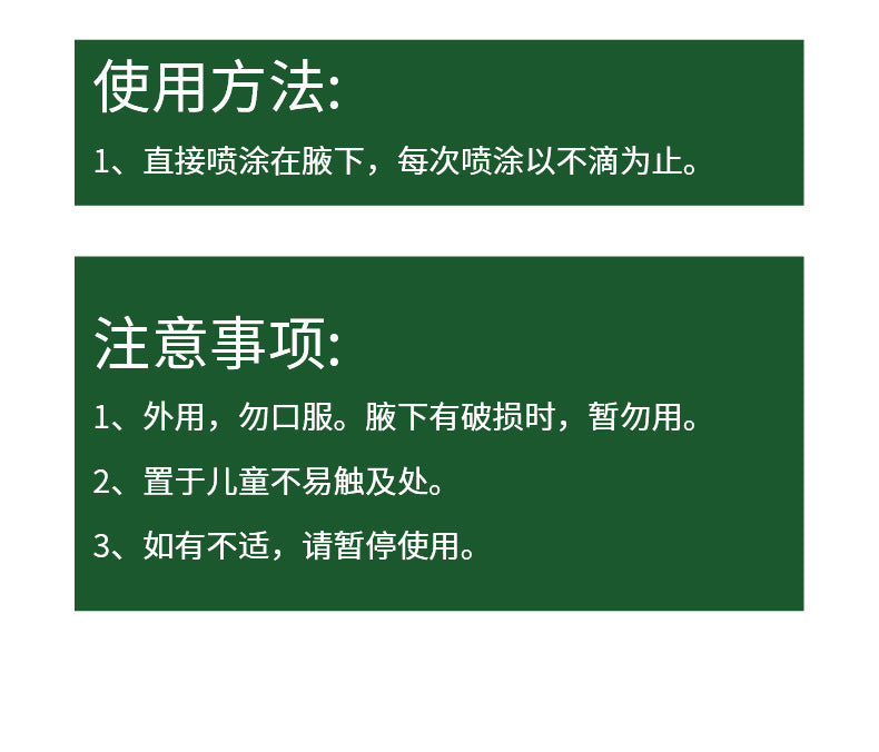 時通狐臭淨味水腋下噴霧