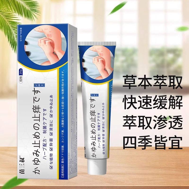 日本止癢王抑菌乳膏角質皮膚外用全身護膚祛癢20g